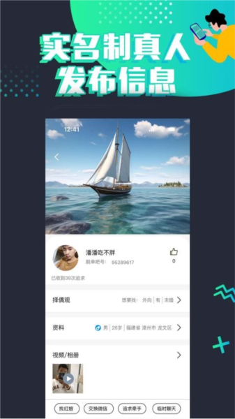 脱单吧app官方版 V2.1.4 安卓版截图4