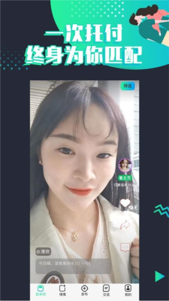 脱单吧app官方版 V2.1.4 安卓版截图3