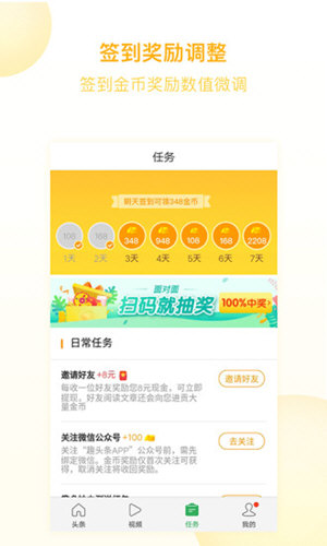 趣头条APP V3.20.90.000.0405.1111 安卓最新版截图3