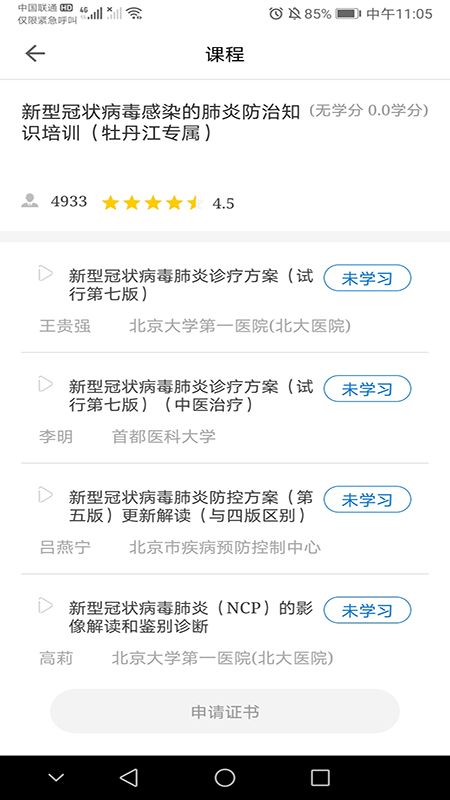 牡丹江医学教育