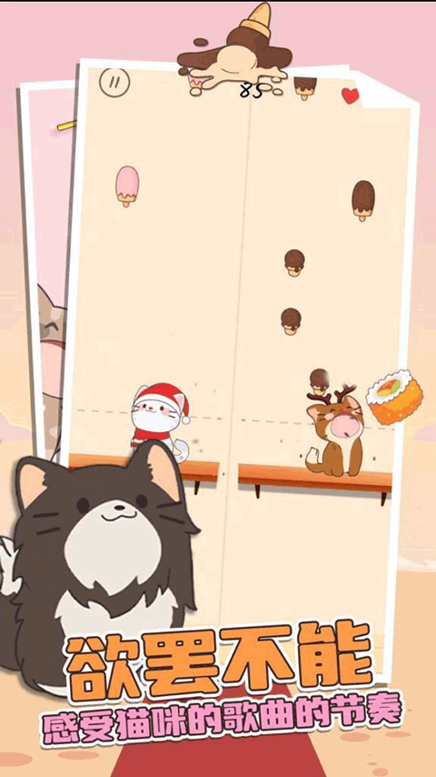 猫咪二重奏最新版 V1.5.30 安卓版截图2