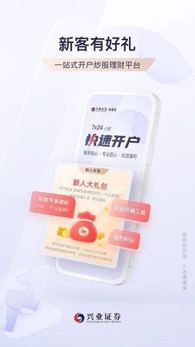 兴业证券优理宝手机版 V9.7.5 安卓版截图4