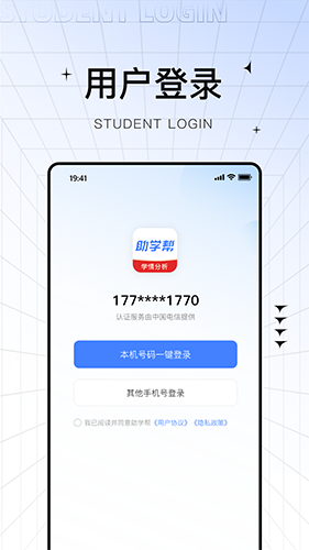 助学帮 V2.2.8 安卓版截图5