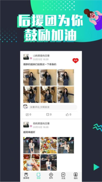 脱单吧app官方版 V2.1.4 安卓版截图2