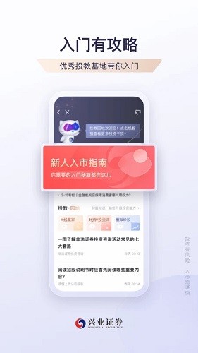 兴业证券优理宝手机版 V9.7.5 安卓版截图1