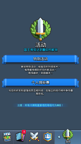 皇室战争全卡牌满级最新版 V14.593.1 安卓版截图4