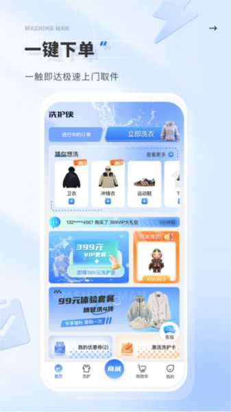 洗护侠app V2.10.10 安卓版截图1