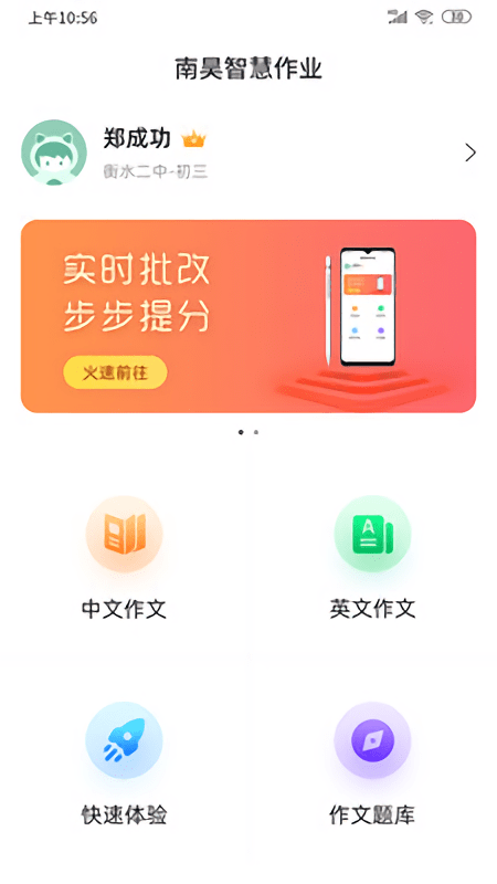 智学作文 V3.2.7 安卓版截图1