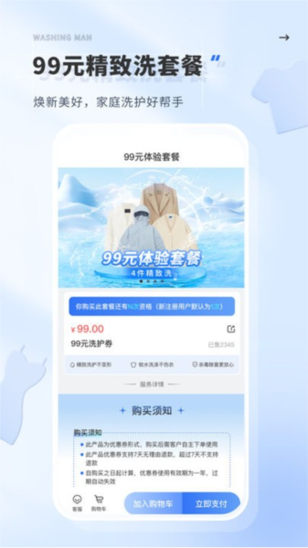 洗护侠app V2.10.10 安卓版截图3