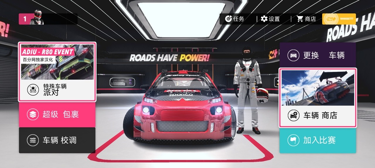 拉力地平线正式版 V2.5.14 安卓版截图4