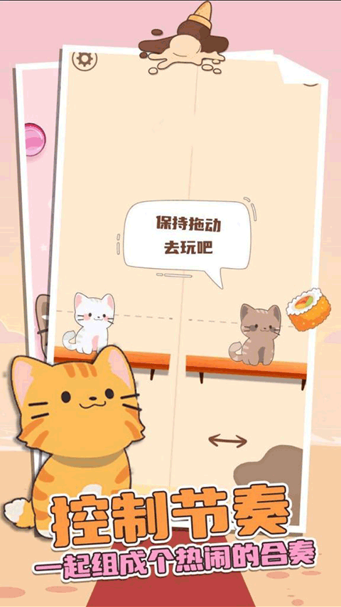 猫咪二重奏最新版 V1.5.30 安卓版截图3