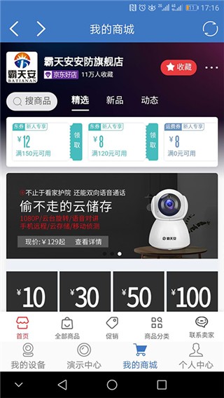 霸天安云2026最新版 V4.6.2.6 官方安卓版截图4