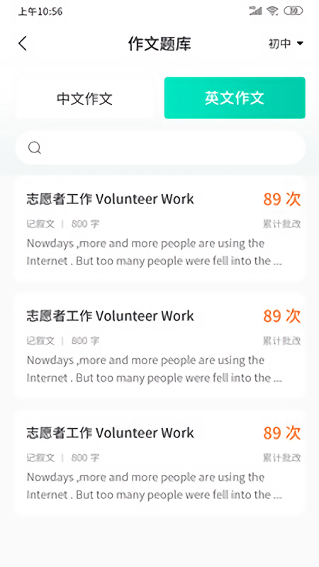 智学作文 V3.2.7 安卓版截图3