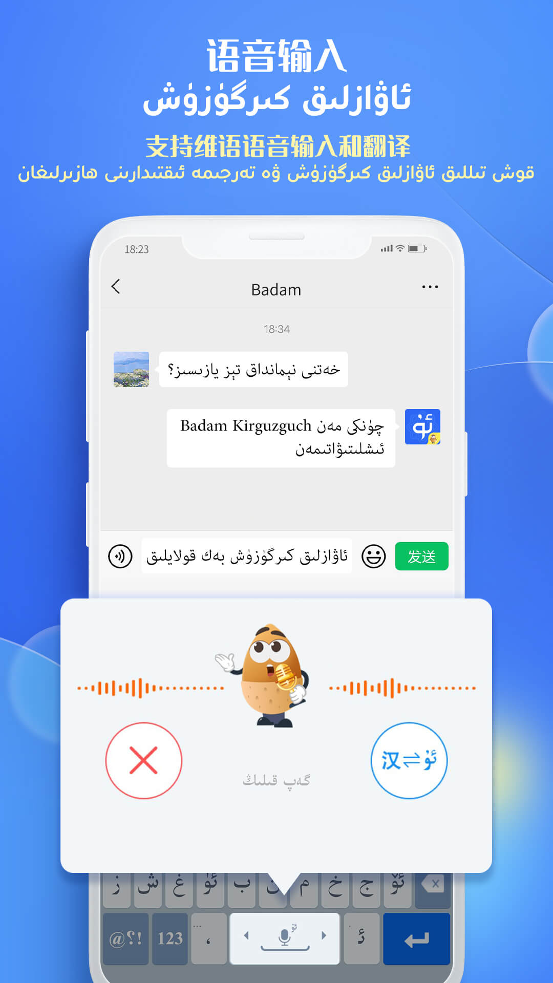 Badam维语输入法APP V7.93.0 安卓手机版截图4