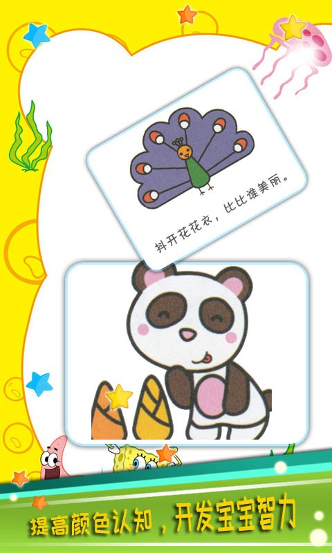 宝宝颜色乐园 V5.9gd 安卓最新版截图1
