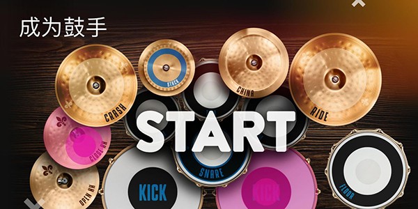 RealDrum中文版 V11.15.9 安卓版截图1