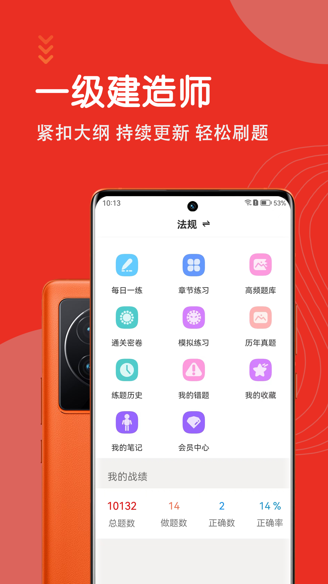 一级建造师智题库