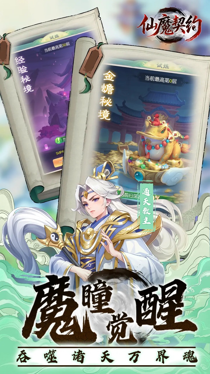 仙魔契约