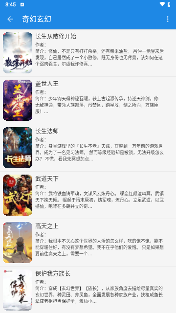 小说王 V1.8.0 安卓版截图3