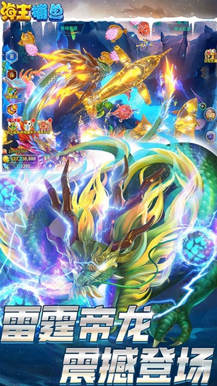 海王捕鱼腾讯版 V1.37.2 安卓版截图1