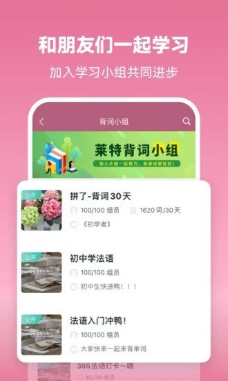 莱特法语背单词 V2.6.6 安卓版截图5