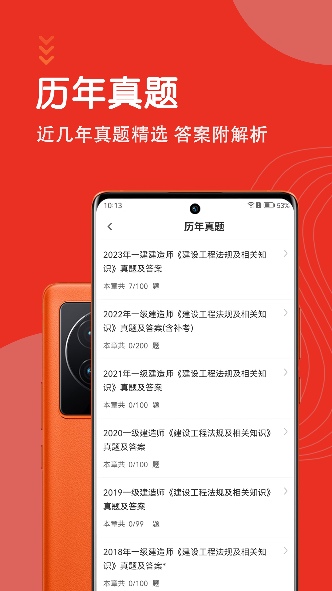 一级建造师智题库
