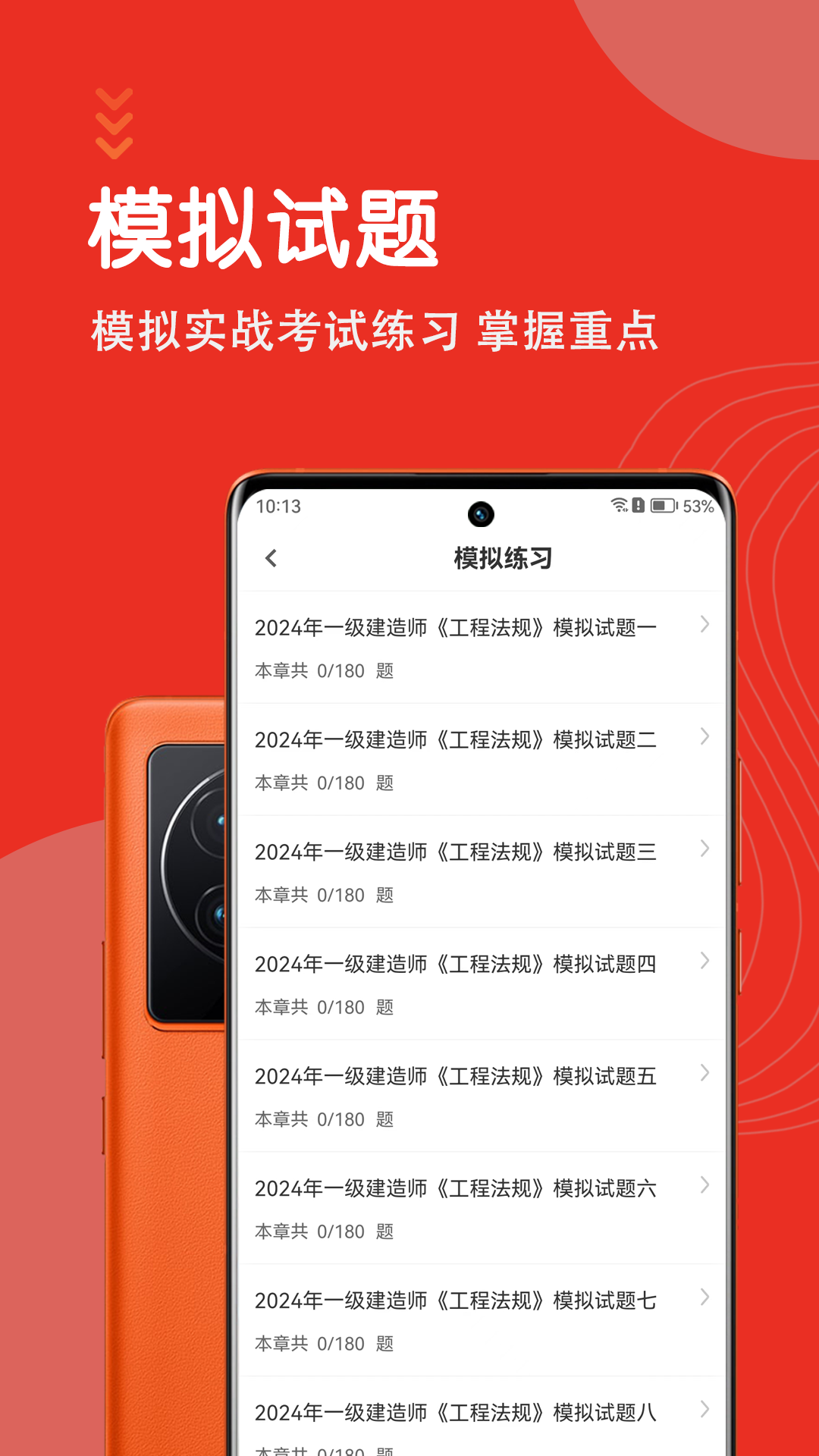 一级建造师智题库