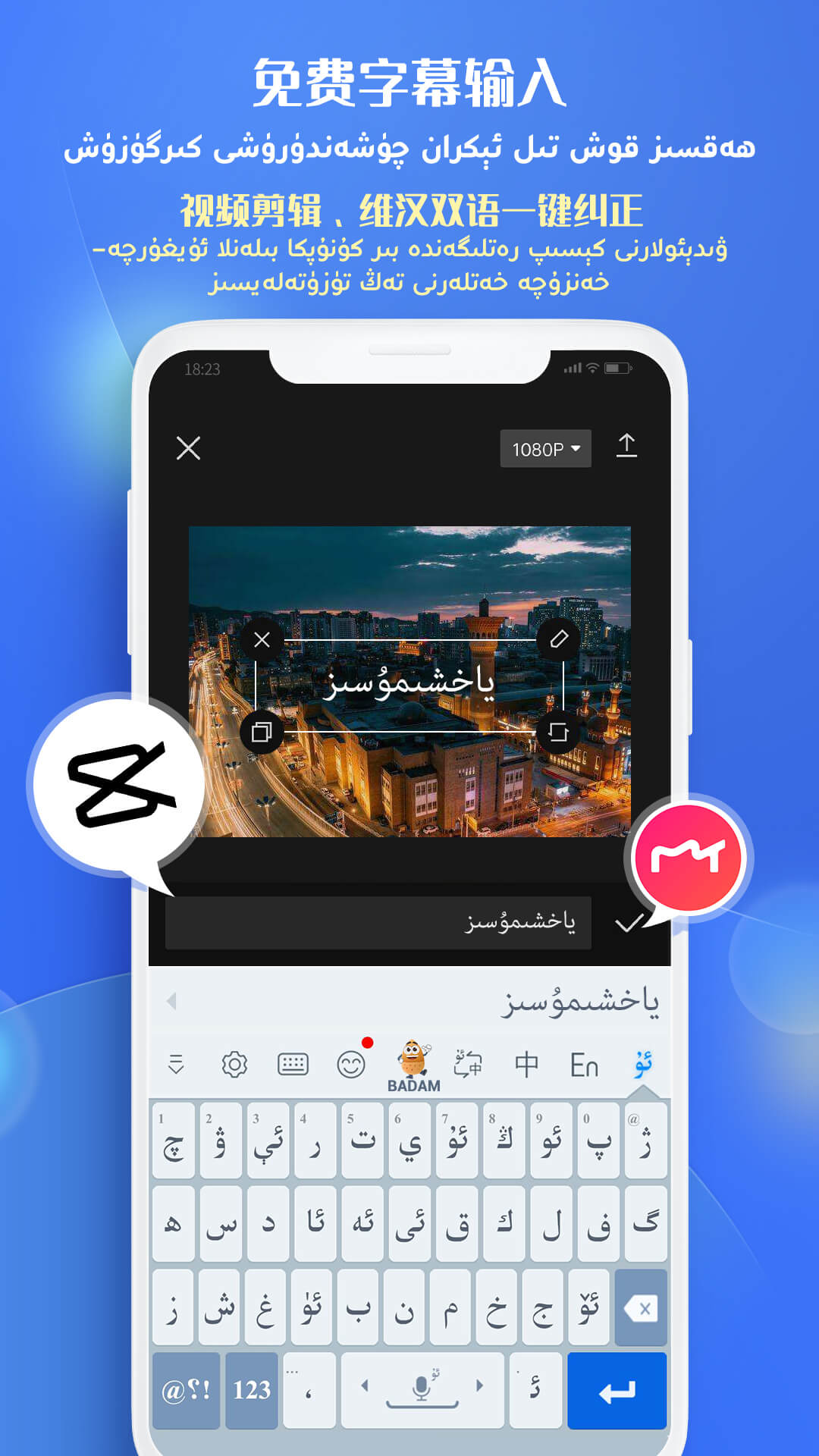 Badam维语输入法APP V7.93.0 安卓手机版截图1