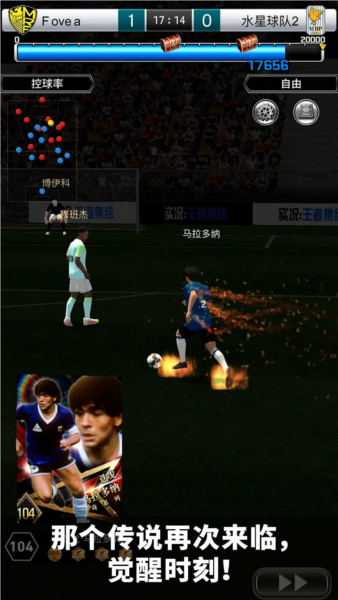 实况王者集结无限彩球版 V6.1.0 安卓版截图2