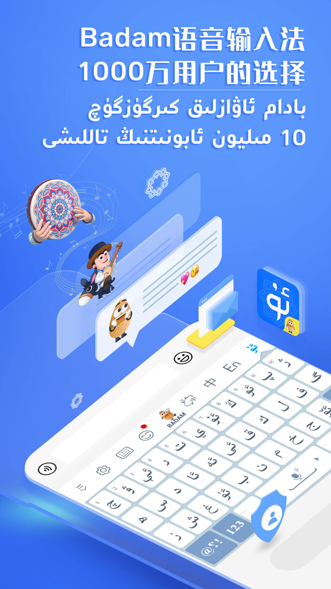 Badam维语输入法APP V7.93.0 安卓手机版截图5