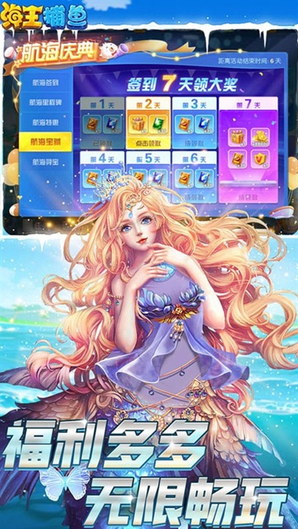 海王捕鱼腾讯版 V1.37.2 安卓版截图5