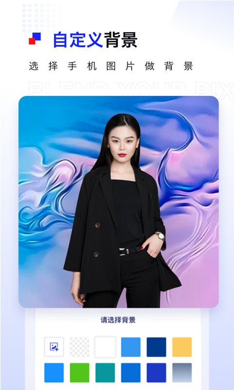 pix人像抠图 V1.1.0 安卓版截图3