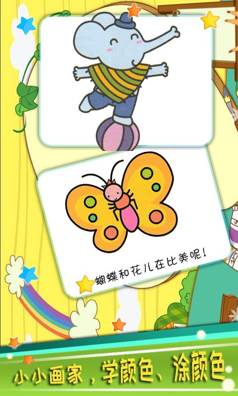 宝宝颜色乐园 V5.9gd 安卓最新版截图4