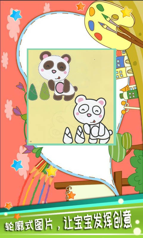 宝宝颜色乐园 V5.9gd 安卓最新版截图2