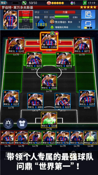 实况王者集结无限彩球版 V6.1.0 安卓版截图5