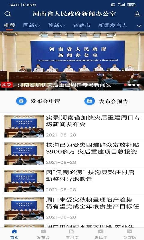 河南发布 V1.9.3 安卓版截图3