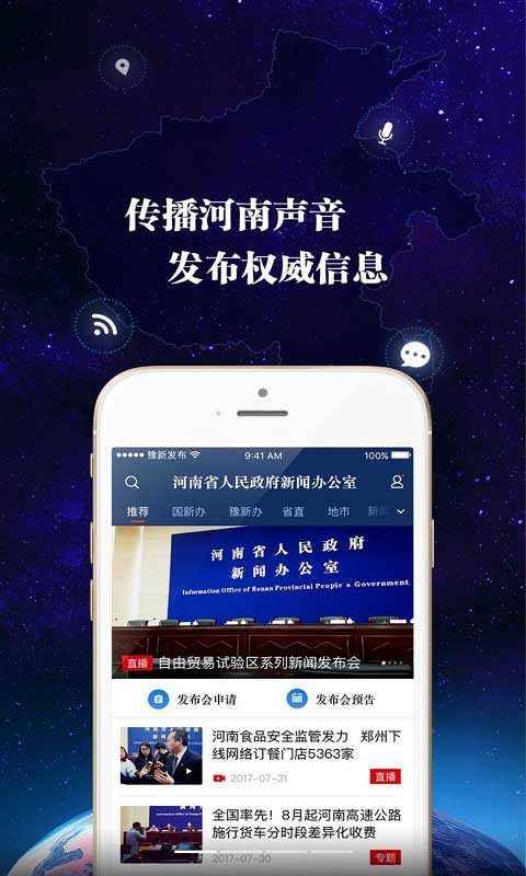 河南发布 V1.9.3 安卓版截图1