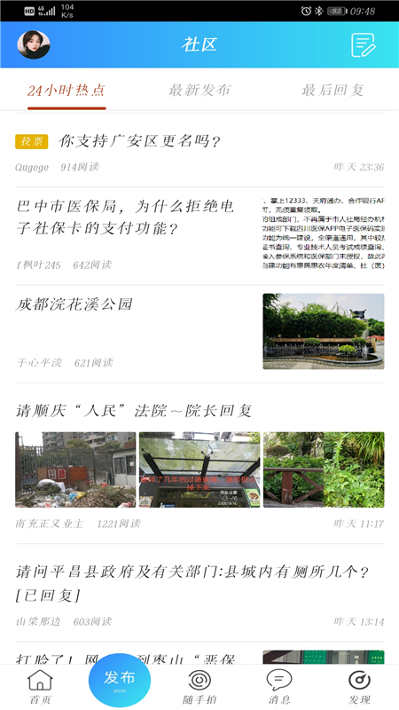 麻辣社区 V3.1.13 安卓版截图4