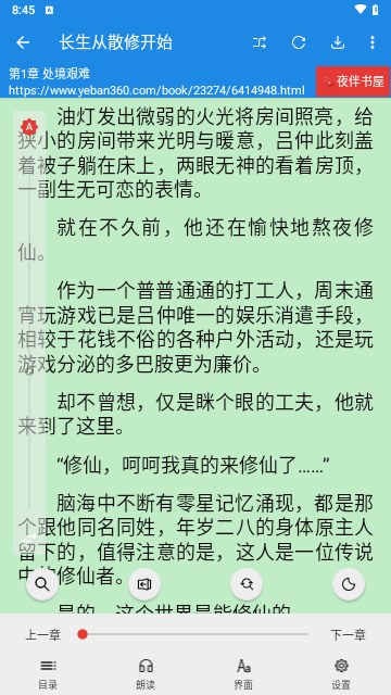 小说王 V1.8.0 安卓版截图1
