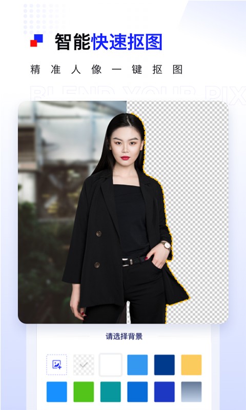 pix人像抠图 V1.1.0 安卓版截图2