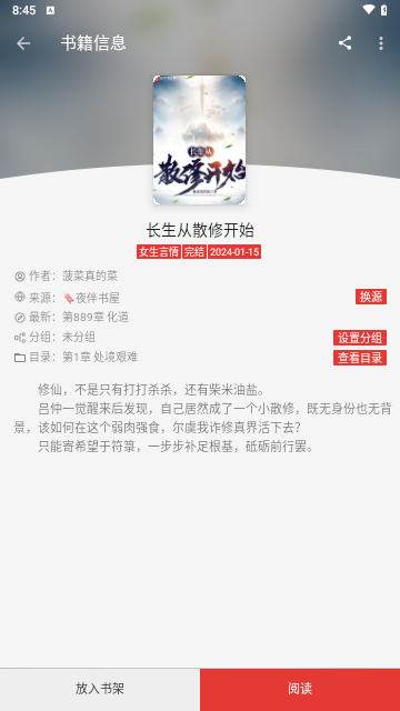小说王 V1.8.0 安卓版截图4