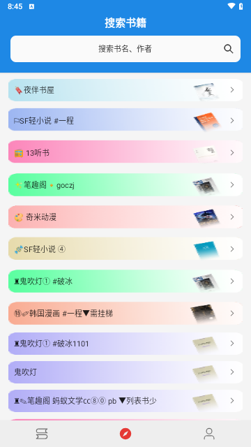 小说王 V1.8.0 安卓版截图2
