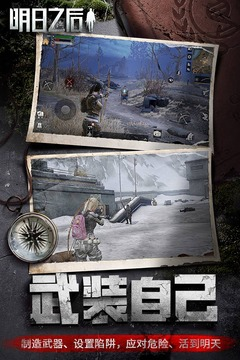 明日之后测试版 V5.0.679 安卓版截图3