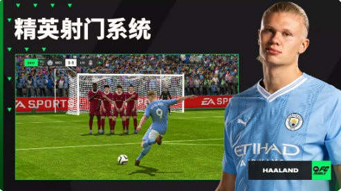 FIFA足球世界国际服下载最新版 V26.2.01 安卓版截图2