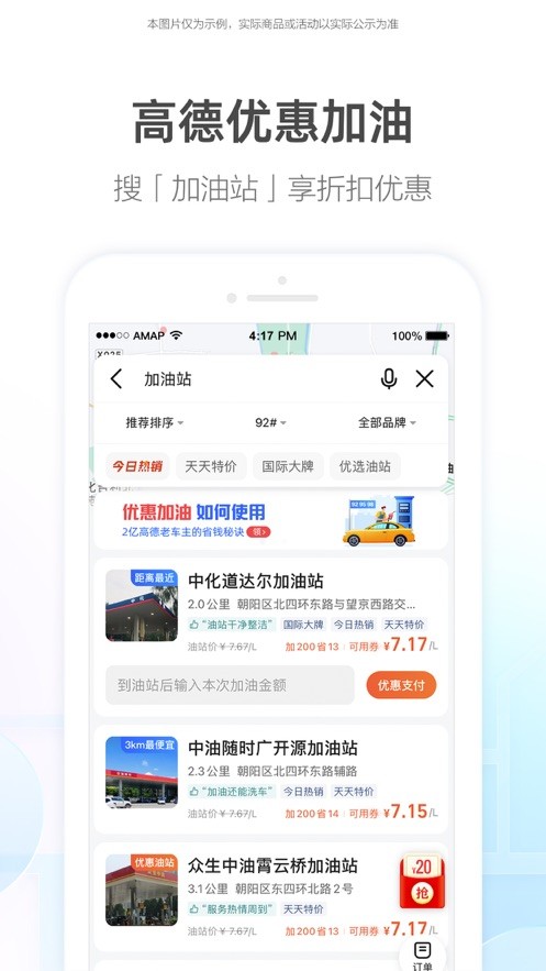 高德地图APP V16.13.0.2011 官方安卓版截图2