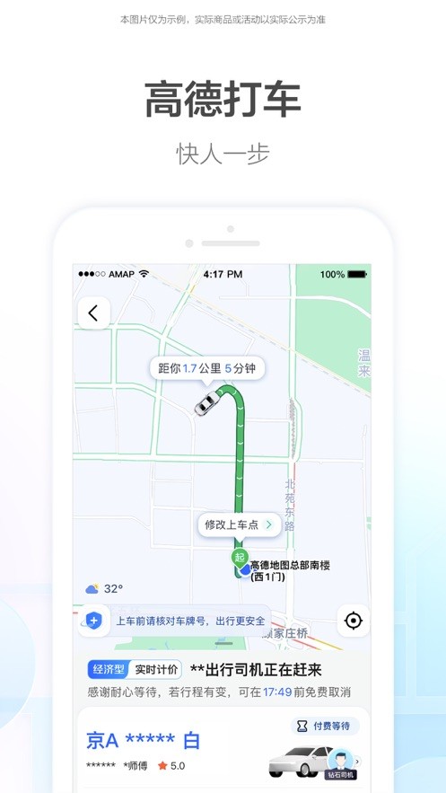 高德地图APP V16.13.0.2011 官方安卓版截图4