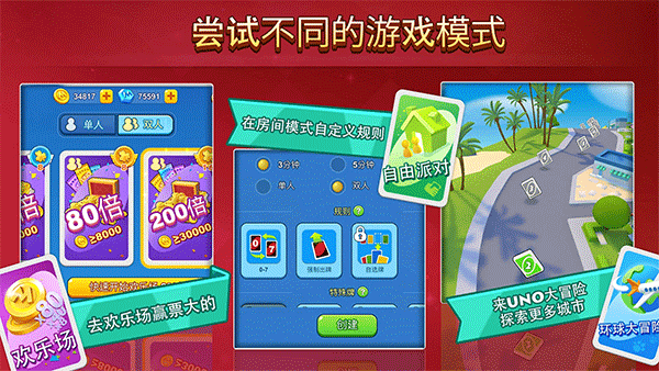 uno游戏安卓中文版 V1.16.9606 安卓版截图4