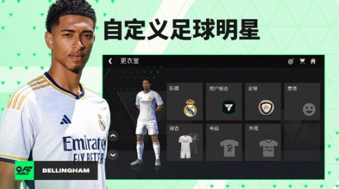 FIFA足球世界国际服下载最新版 V26.2.01 安卓版截图1