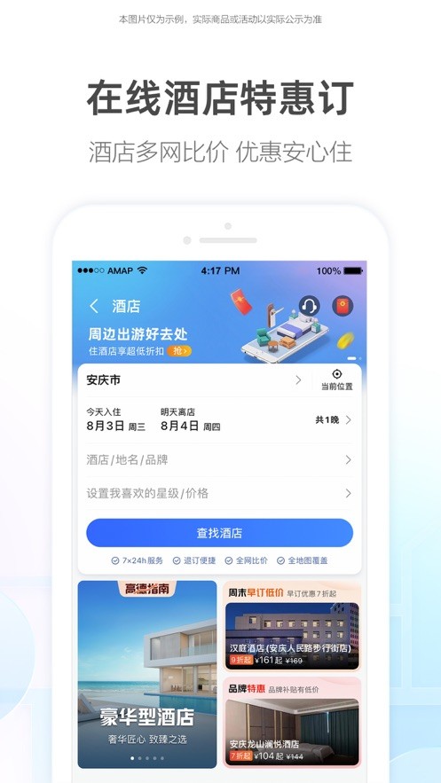 高德地图APP V16.13.0.2011 官方安卓版截图3
