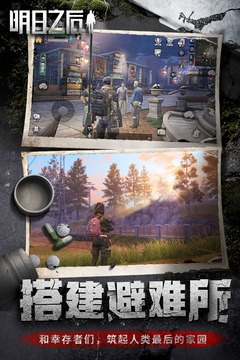 明日之后测试版 V5.0.679 安卓版截图4